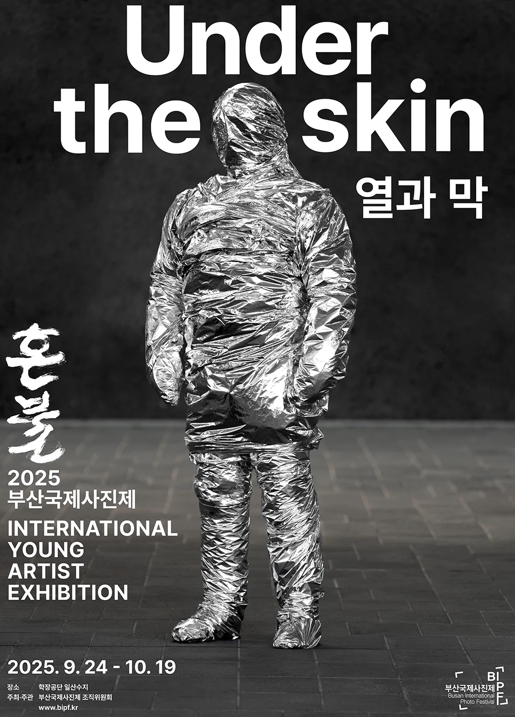 Under the Skin 열과 막